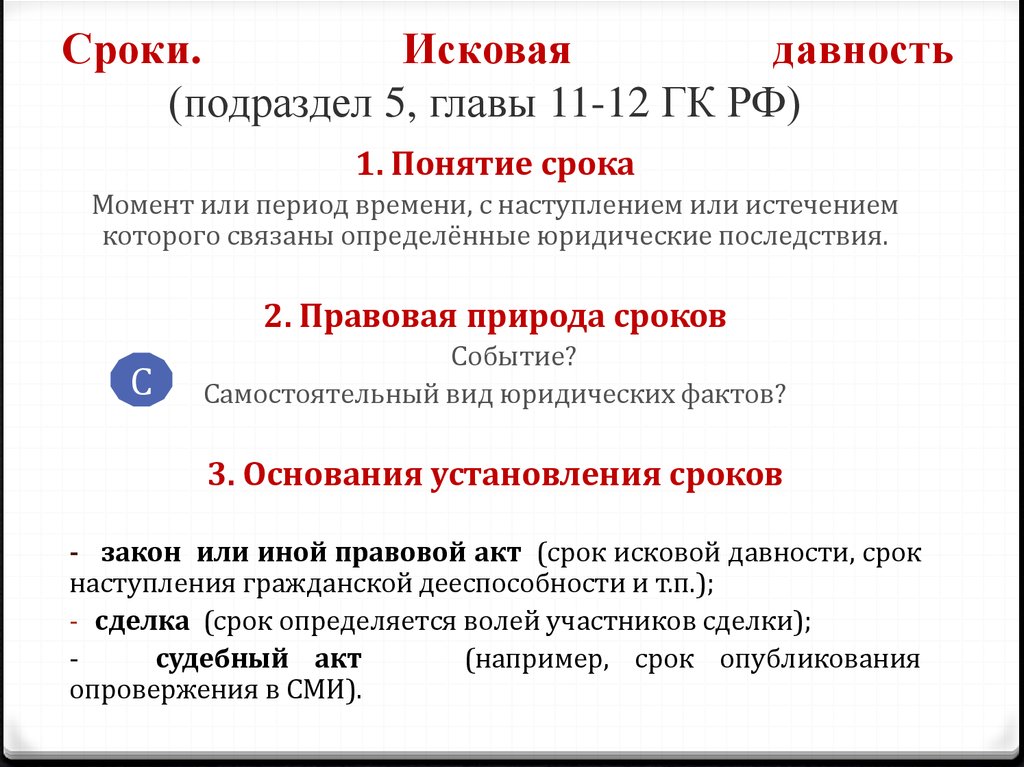 Контрольная работа по теме Сроки исковой давности и приобретательной давности